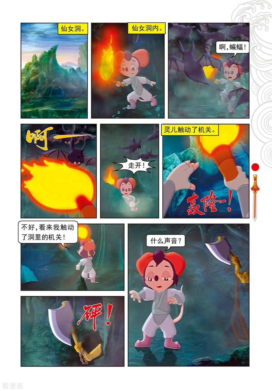 第83话渔耕樵读-虹猫仗剑走天涯-虹猫蓝兔（第4张）