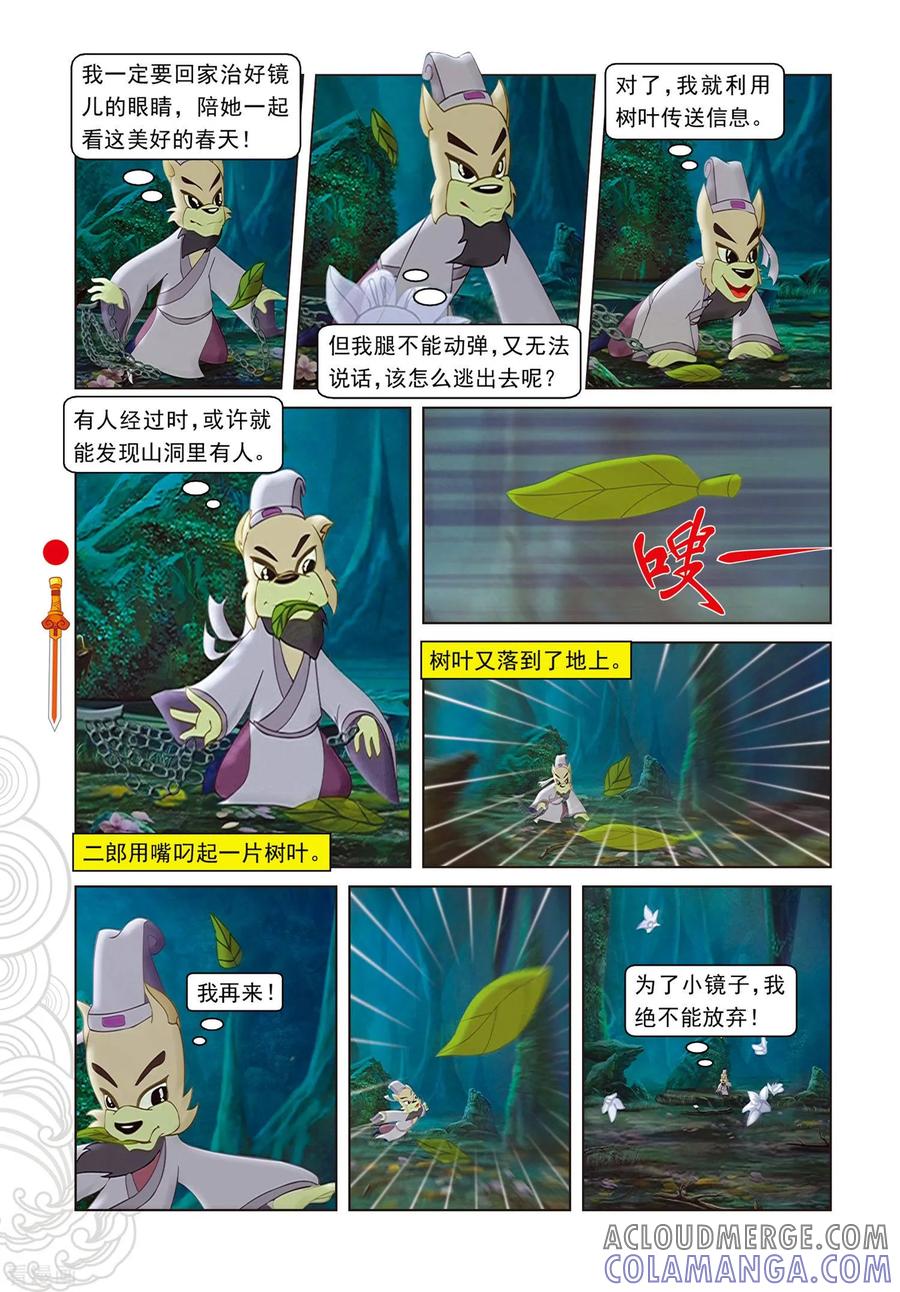 第83话渔耕樵读-虹猫仗剑走天涯-虹猫蓝兔（第3张）