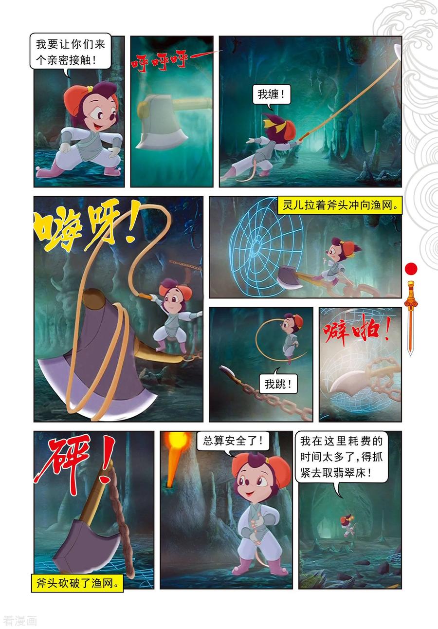 第83话渔耕樵读-虹猫仗剑走天涯-虹猫蓝兔（第10张）