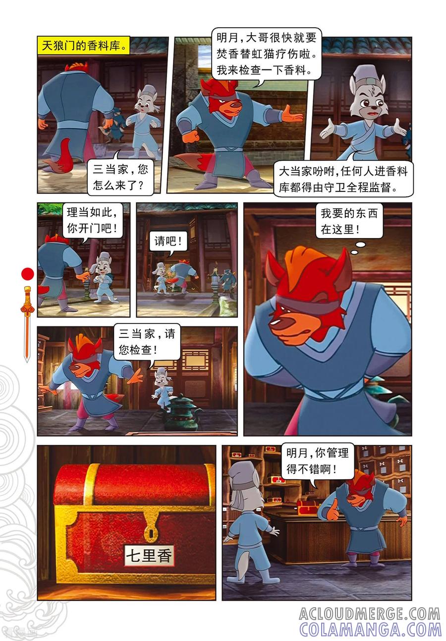 第83话渔耕樵读-虹猫仗剑走天涯-虹猫蓝兔（第11张）