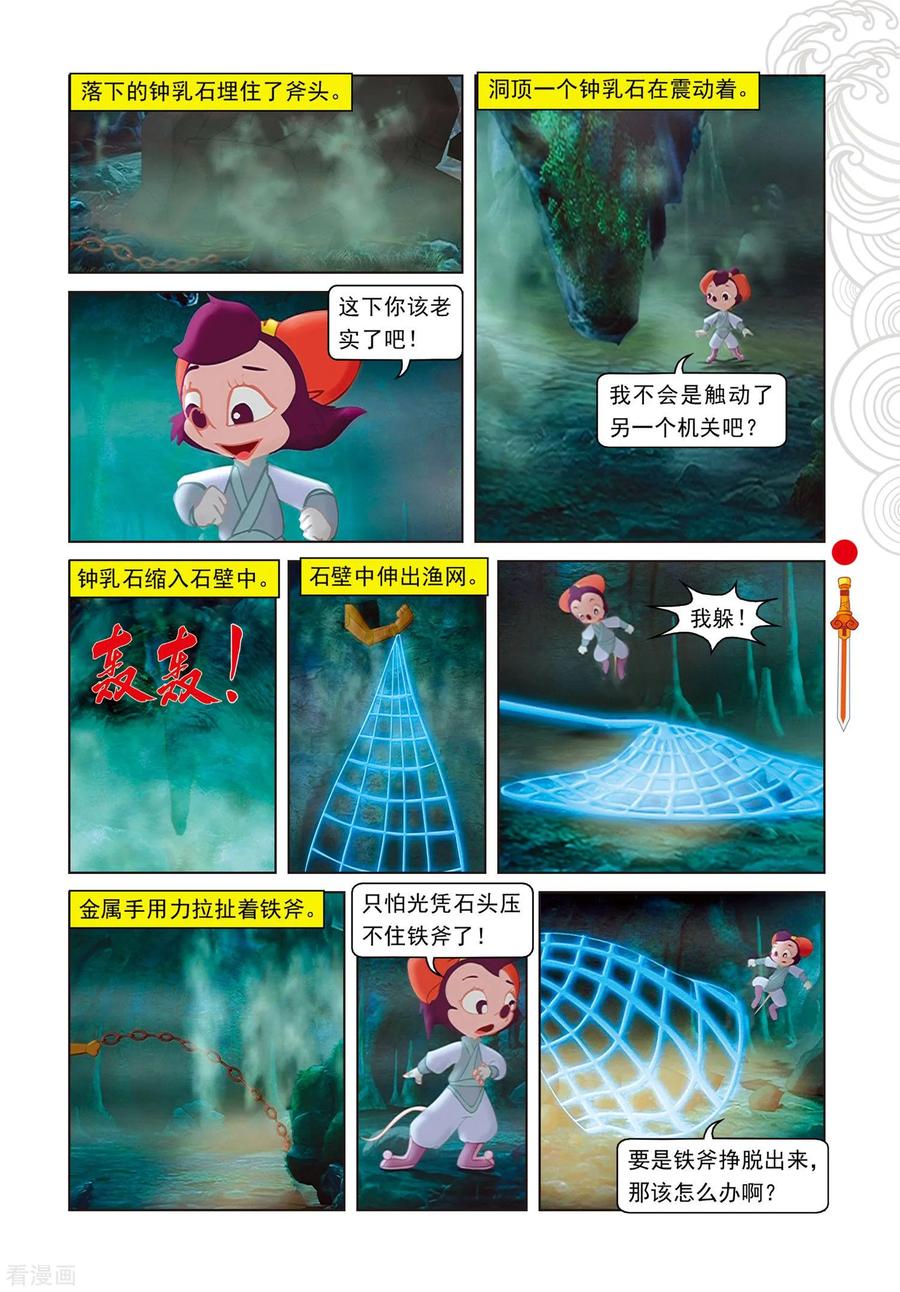 第83话渔耕樵读-虹猫仗剑走天涯-虹猫蓝兔（第6张）