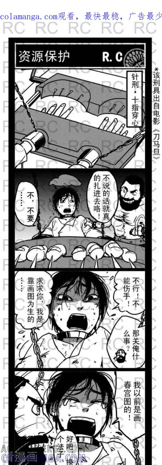 第83-大理寺外传-R.C（第1张）