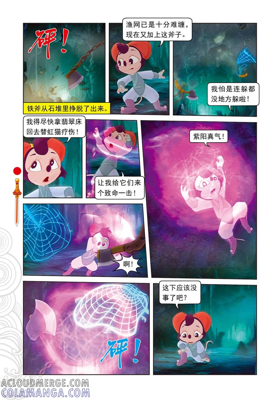 第83话渔耕樵读-虹猫仗剑走天涯-虹猫蓝兔（第7张）