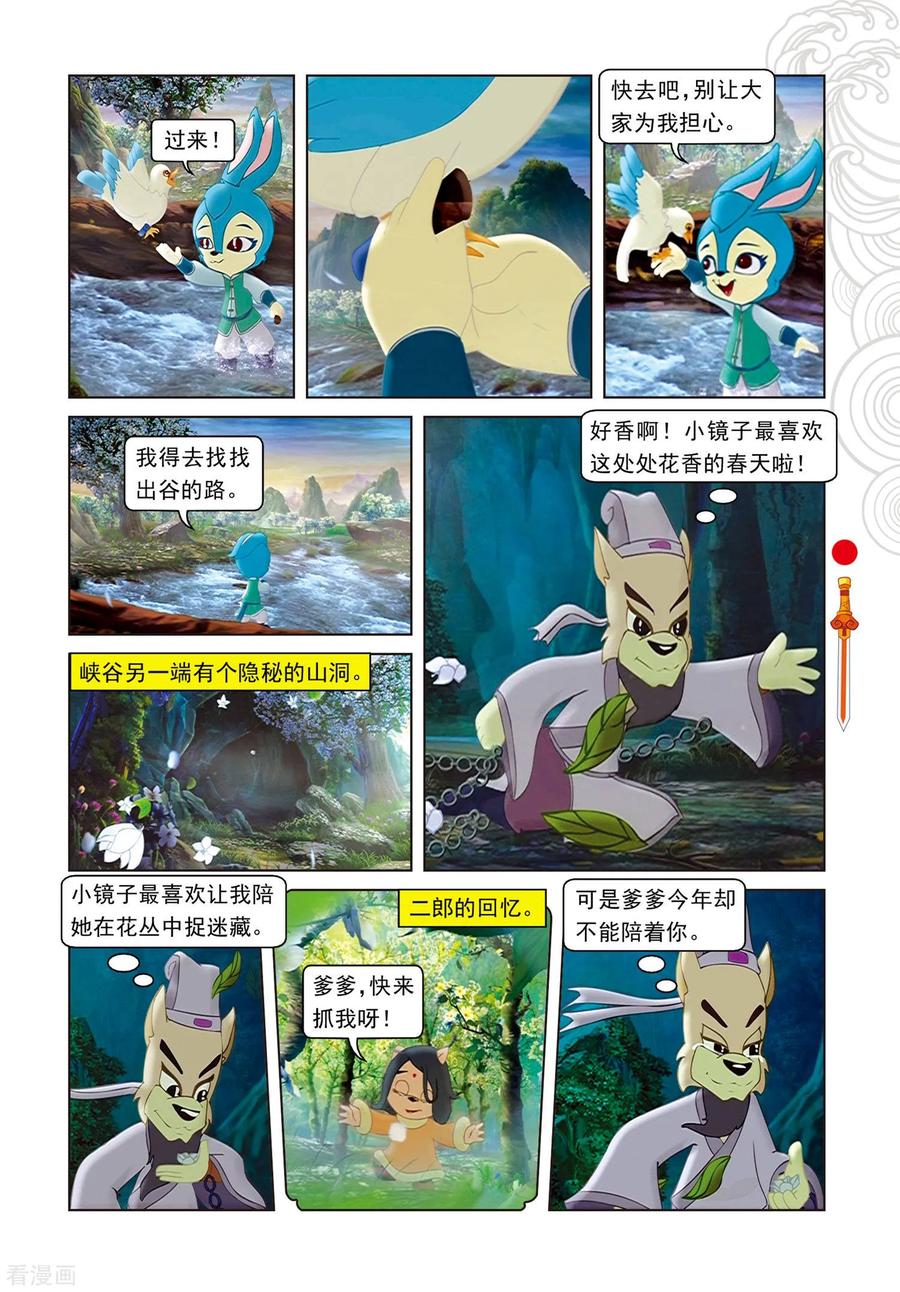 第83话渔耕樵读-虹猫仗剑走天涯-虹猫蓝兔（第2张）