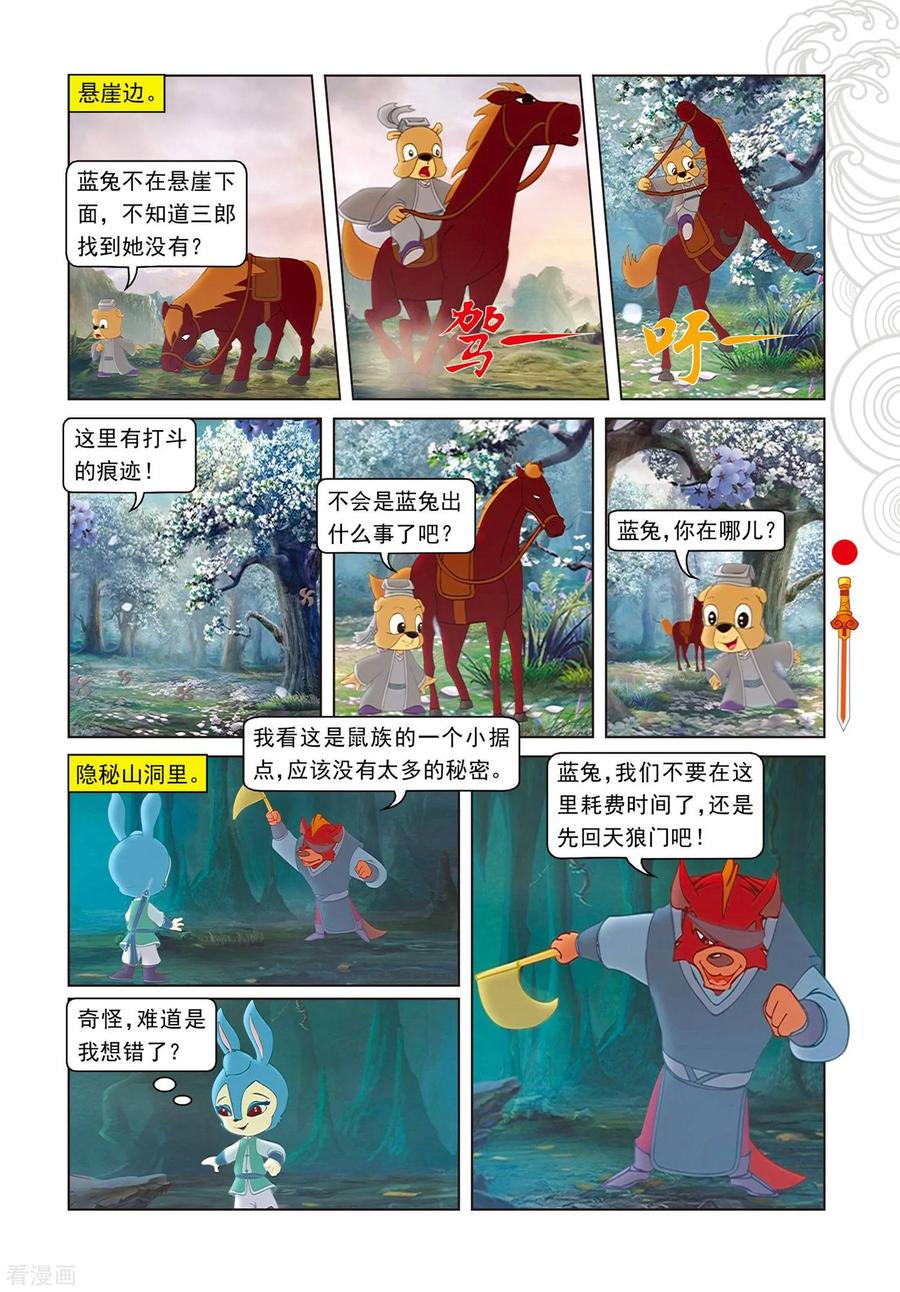 第84话失之交臂-虹猫仗剑走天涯-虹猫蓝兔（第12张）