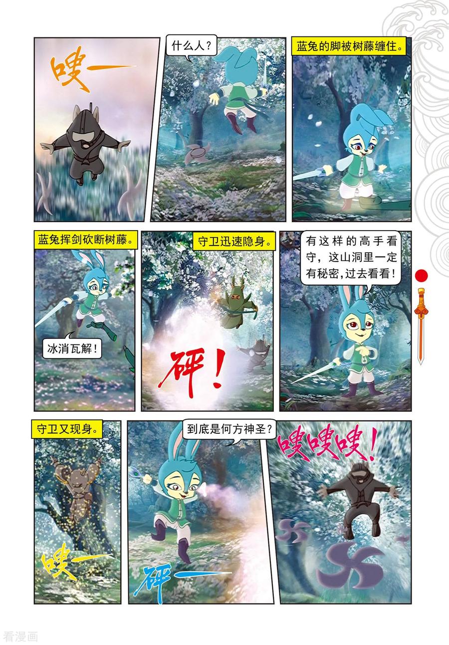 第84话失之交臂-虹猫仗剑走天涯-虹猫蓝兔（第6张）