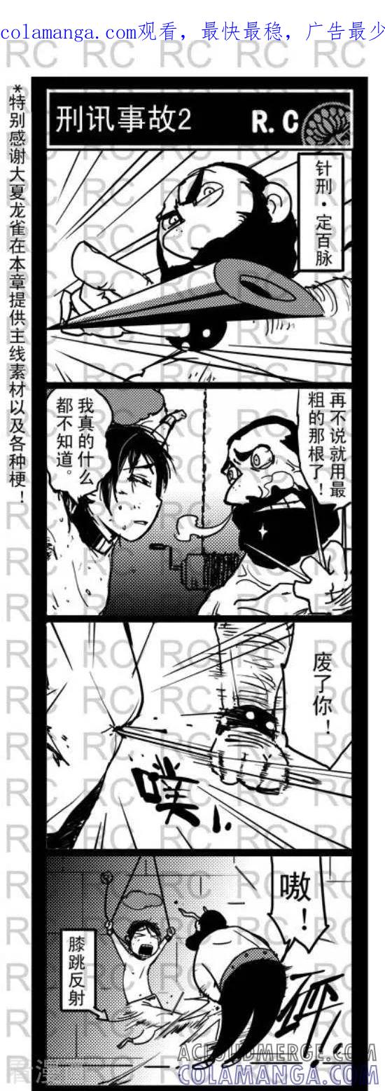 第84-大理寺外传-R.C（第1张）