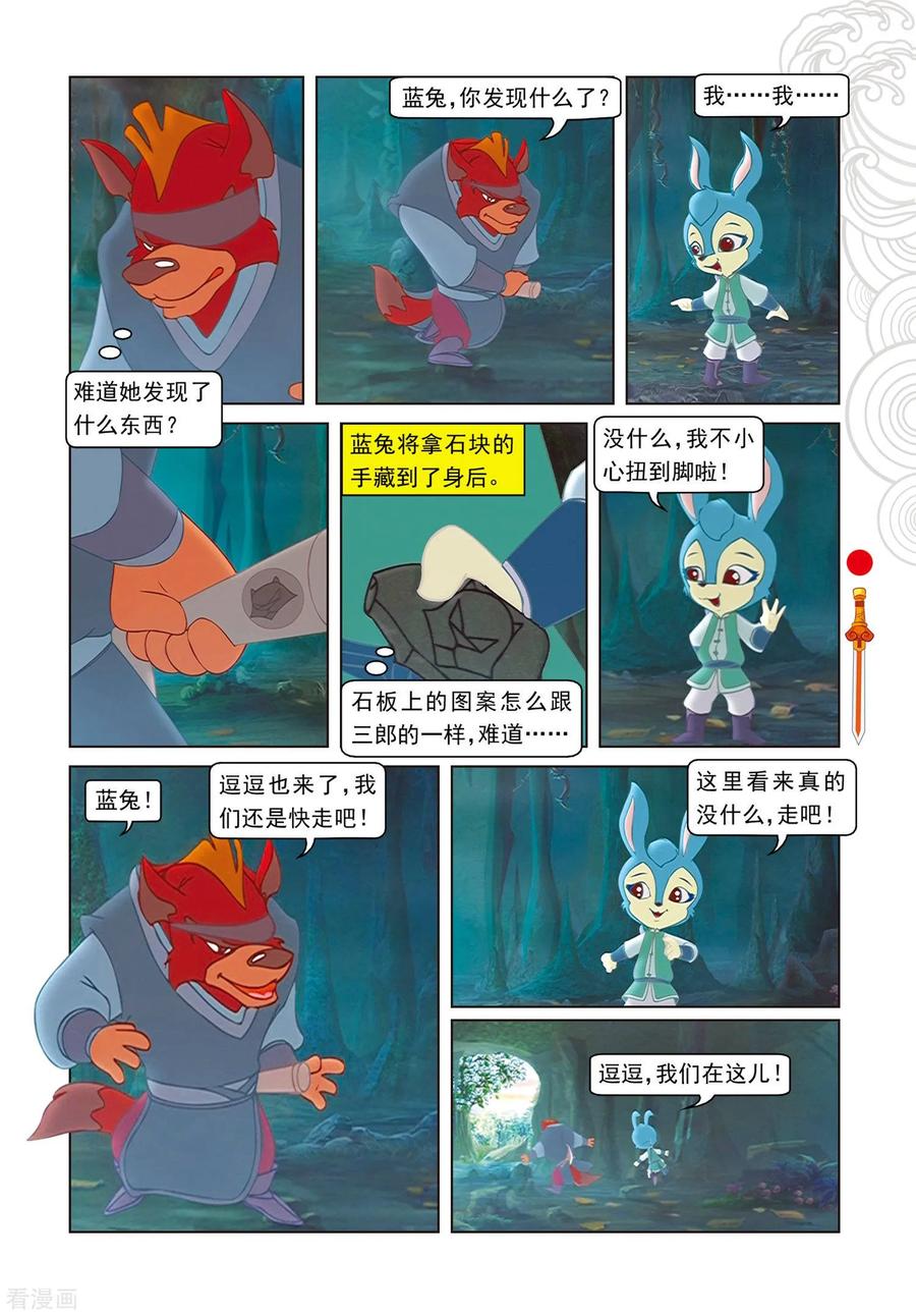 第84话失之交臂-虹猫仗剑走天涯-虹猫蓝兔（第14张）