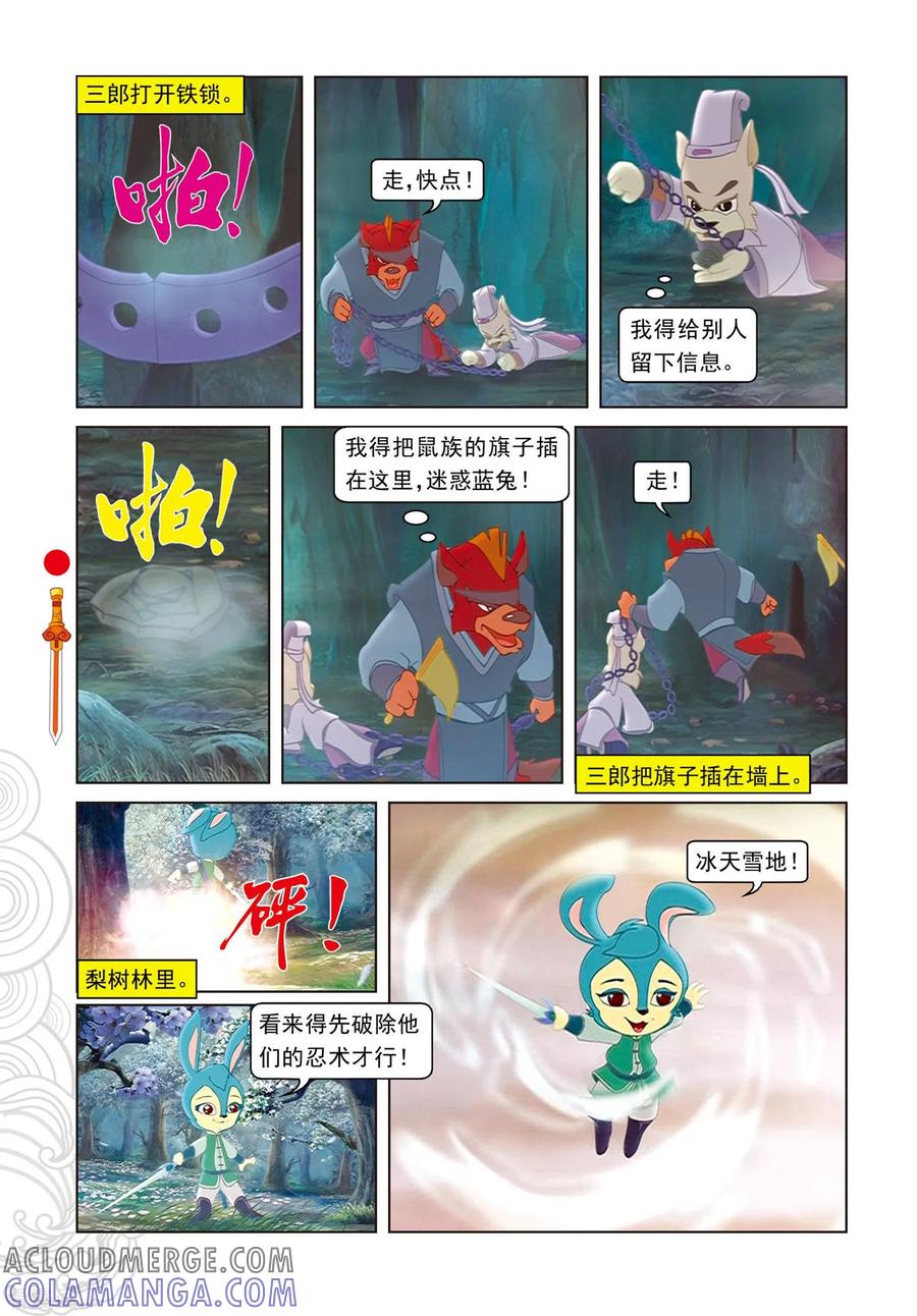 第84话失之交臂-虹猫仗剑走天涯-虹猫蓝兔（第9张）