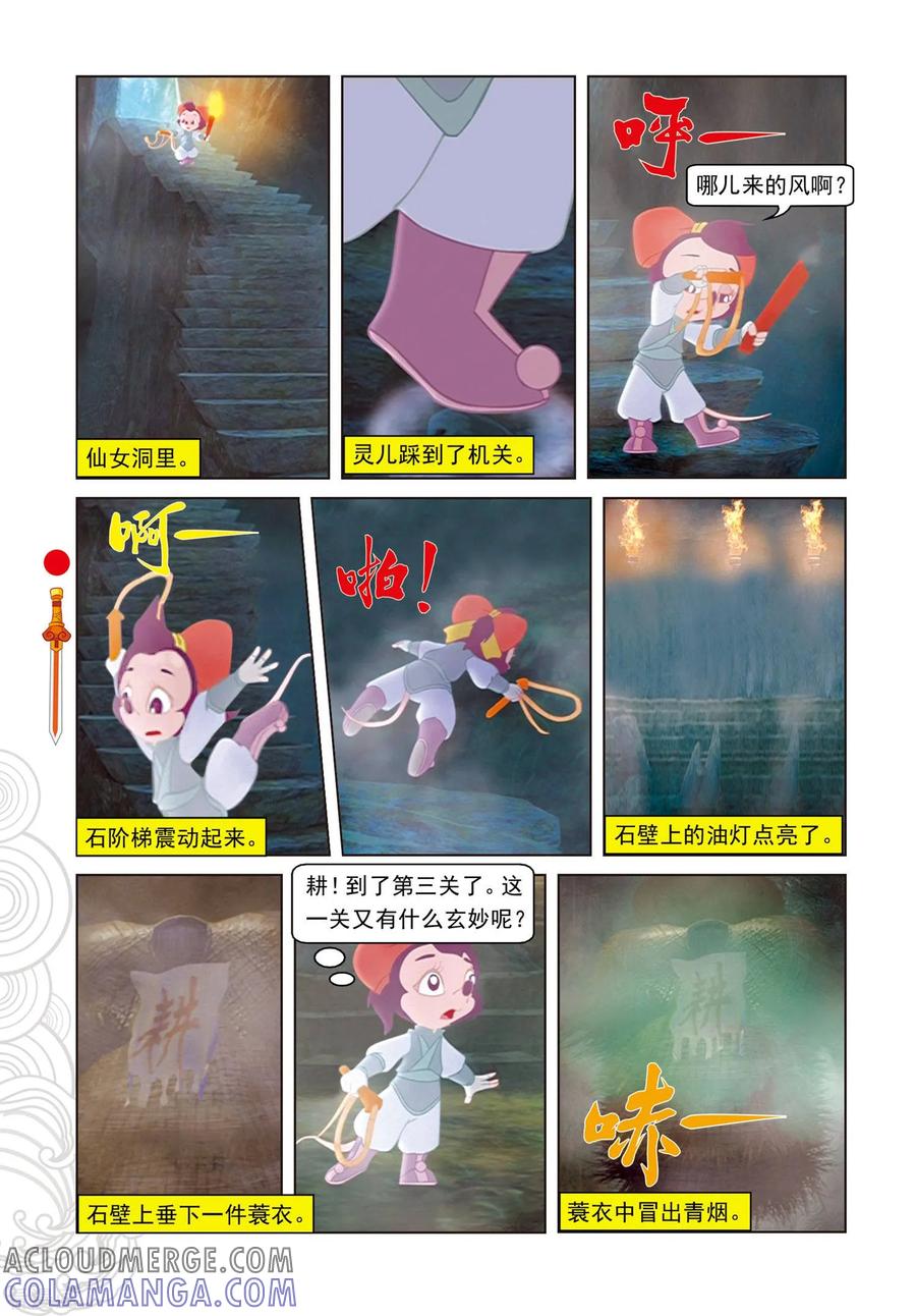 第84话失之交臂-虹猫仗剑走天涯-虹猫蓝兔（第15张）