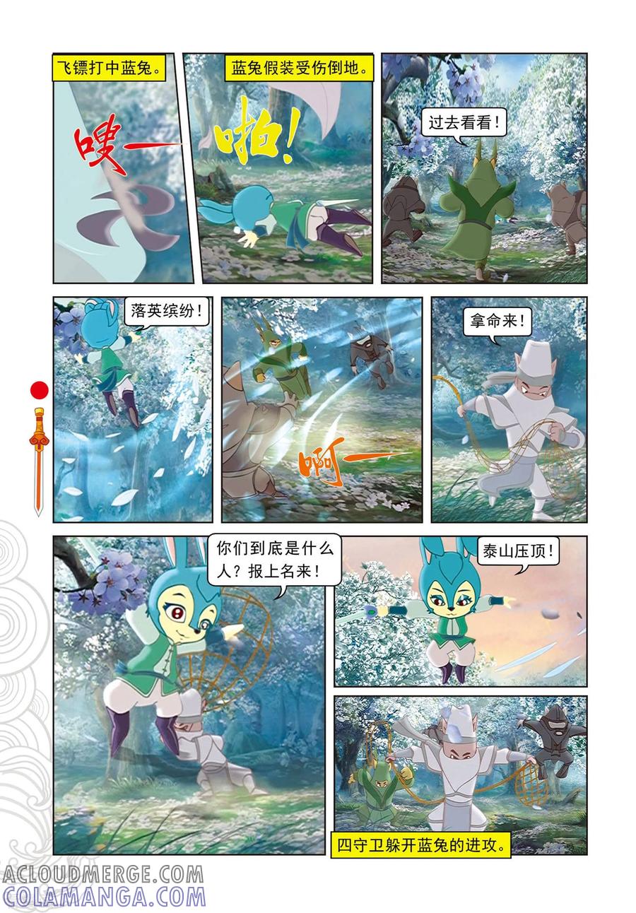 第84话失之交臂-虹猫仗剑走天涯-虹猫蓝兔（第7张）