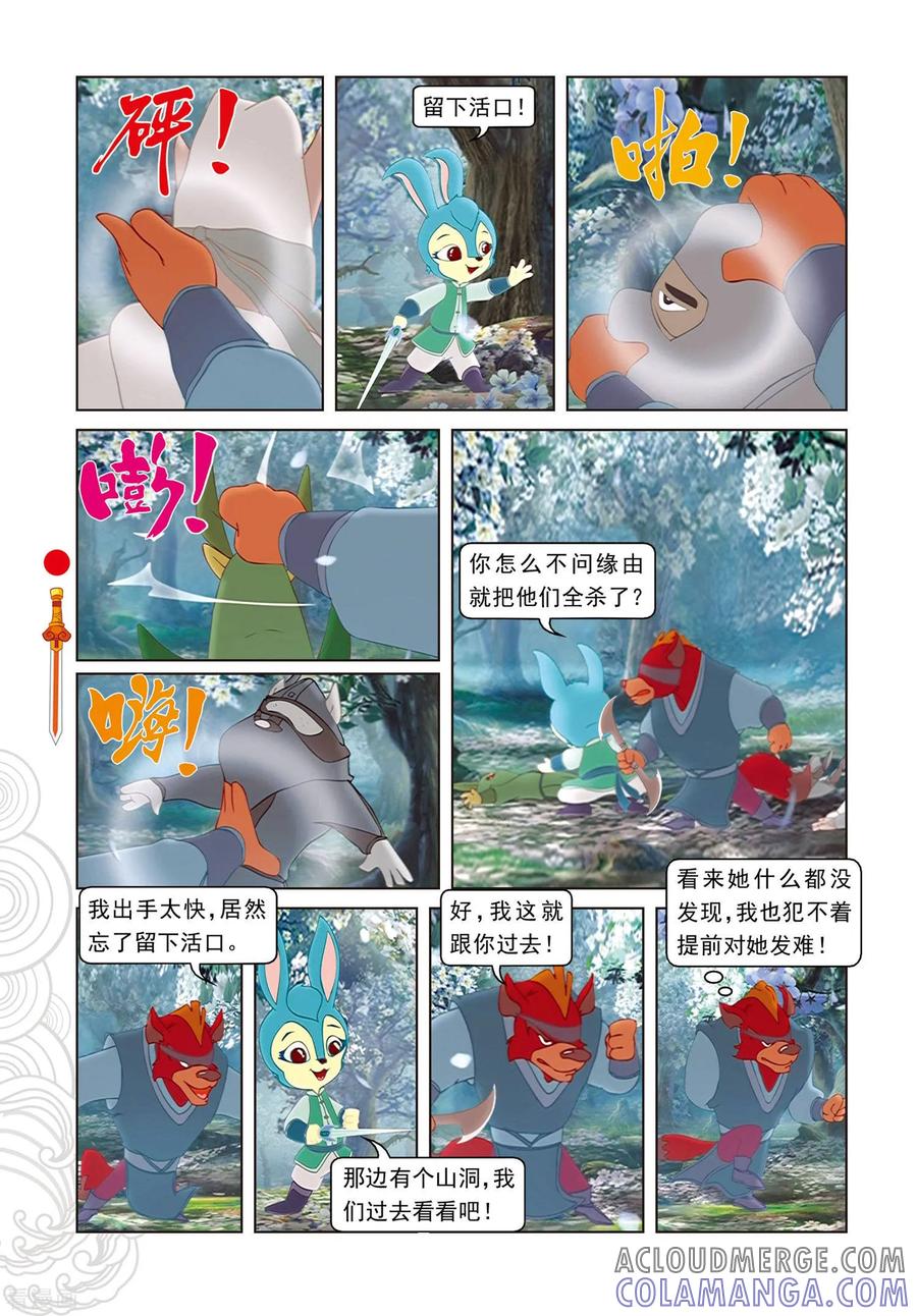 第84话失之交臂-虹猫仗剑走天涯-虹猫蓝兔（第11张）