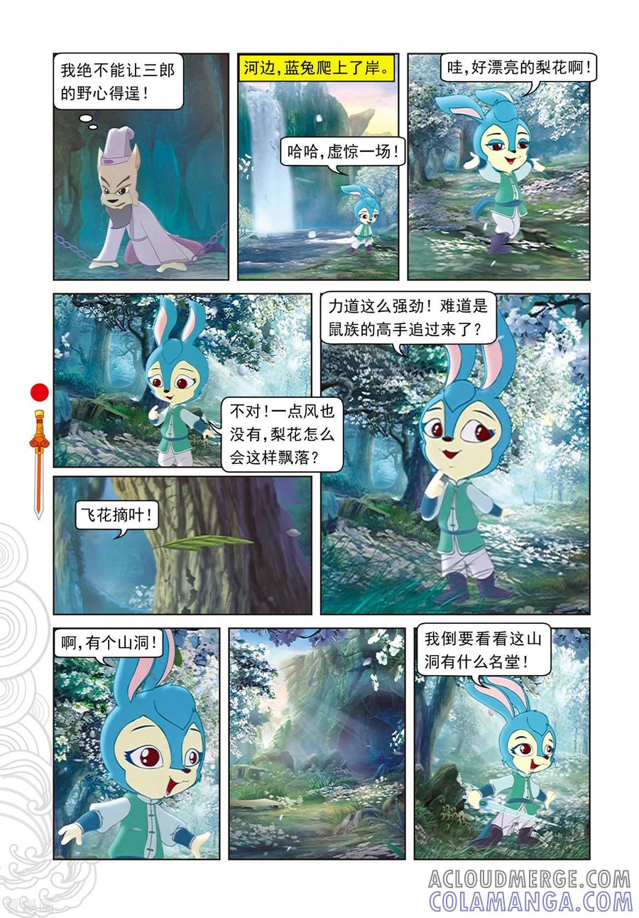第84话失之交臂-虹猫仗剑走天涯-虹猫蓝兔（第5张）