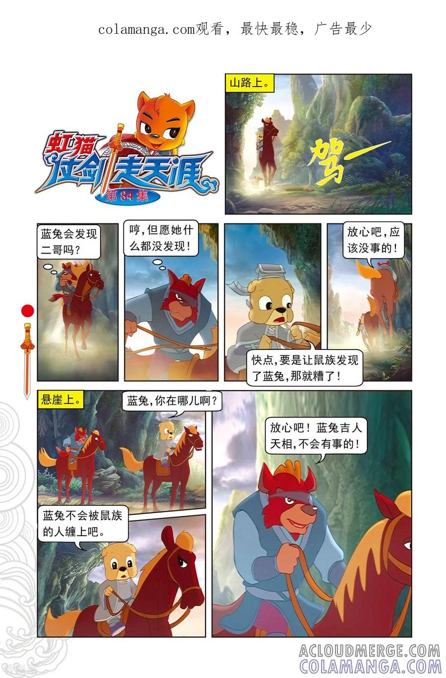 第84话失之交臂-虹猫仗剑走天涯-虹猫蓝兔（第1张）