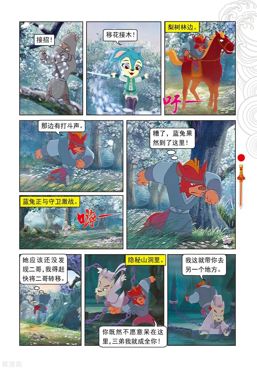 第84话失之交臂-虹猫仗剑走天涯-虹猫蓝兔（第8张）
