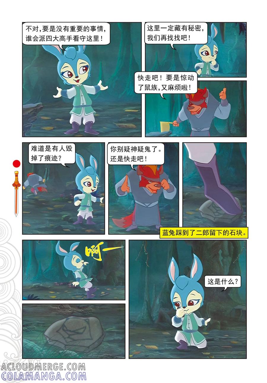 第84话失之交臂-虹猫仗剑走天涯-虹猫蓝兔（第13张）