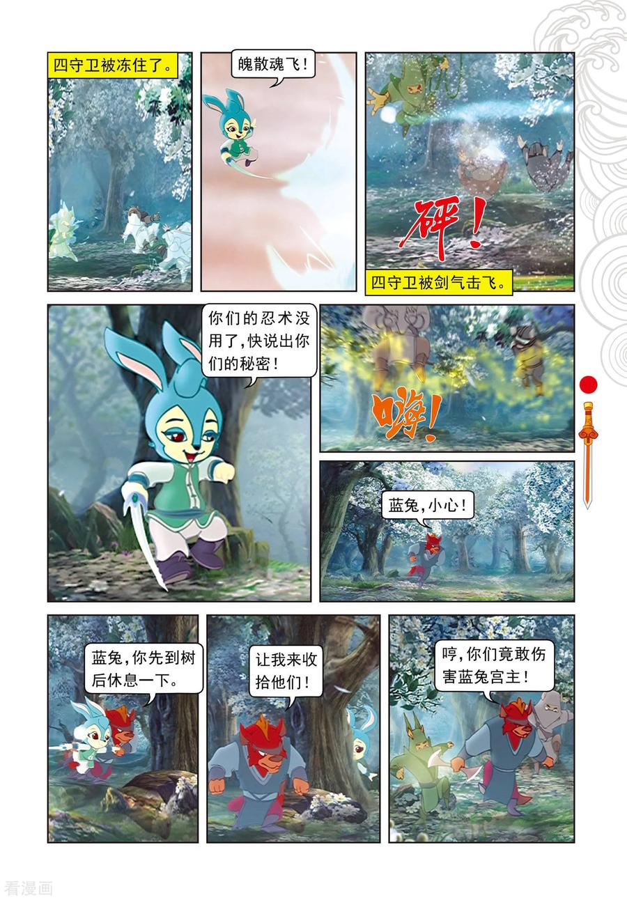 第84话失之交臂-虹猫仗剑走天涯-虹猫蓝兔（第10张）