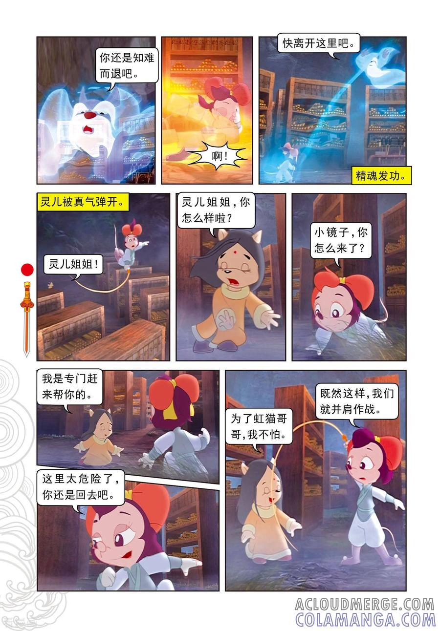 第85话翡翠床-虹猫仗剑走天涯-虹猫蓝兔（第11张）