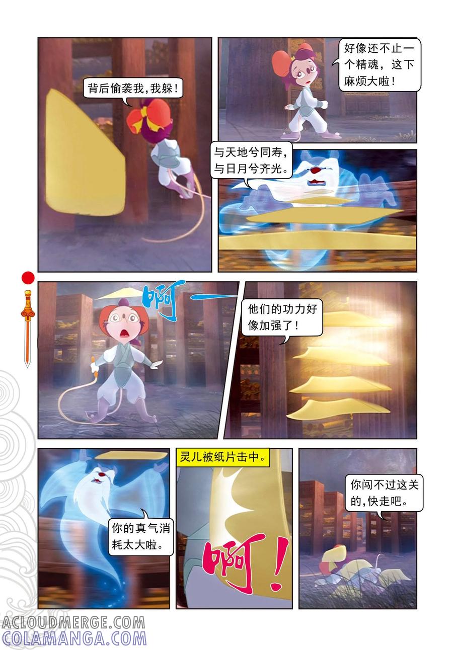 第85话翡翠床-虹猫仗剑走天涯-虹猫蓝兔（第5张）