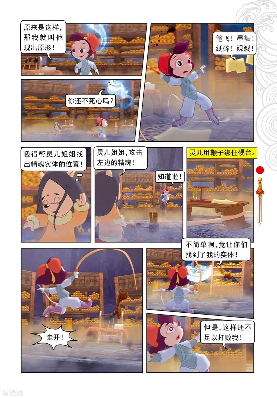 第85话翡翠床-虹猫仗剑走天涯-虹猫蓝兔（第14张）