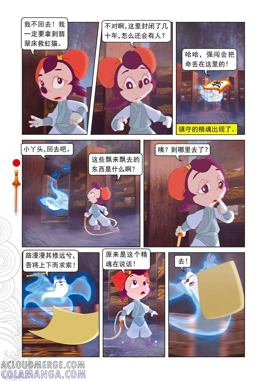 第85话翡翠床-虹猫仗剑走天涯-虹猫蓝兔（第3张）