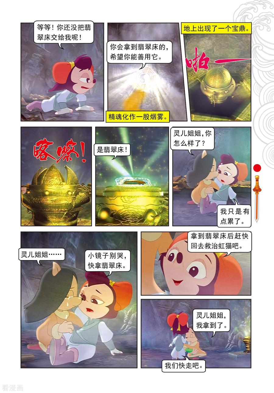 第85话翡翠床-虹猫仗剑走天涯-虹猫蓝兔（第16张）