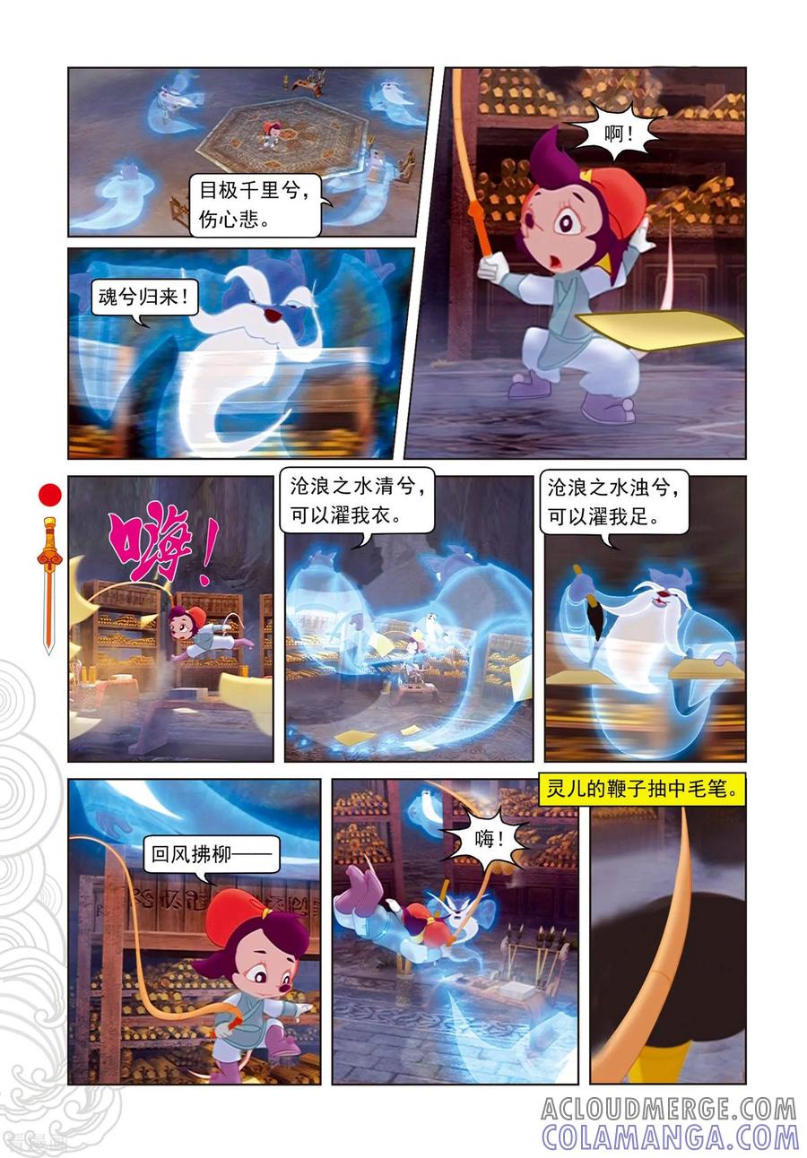 第85话翡翠床-虹猫仗剑走天涯-虹猫蓝兔（第7张）