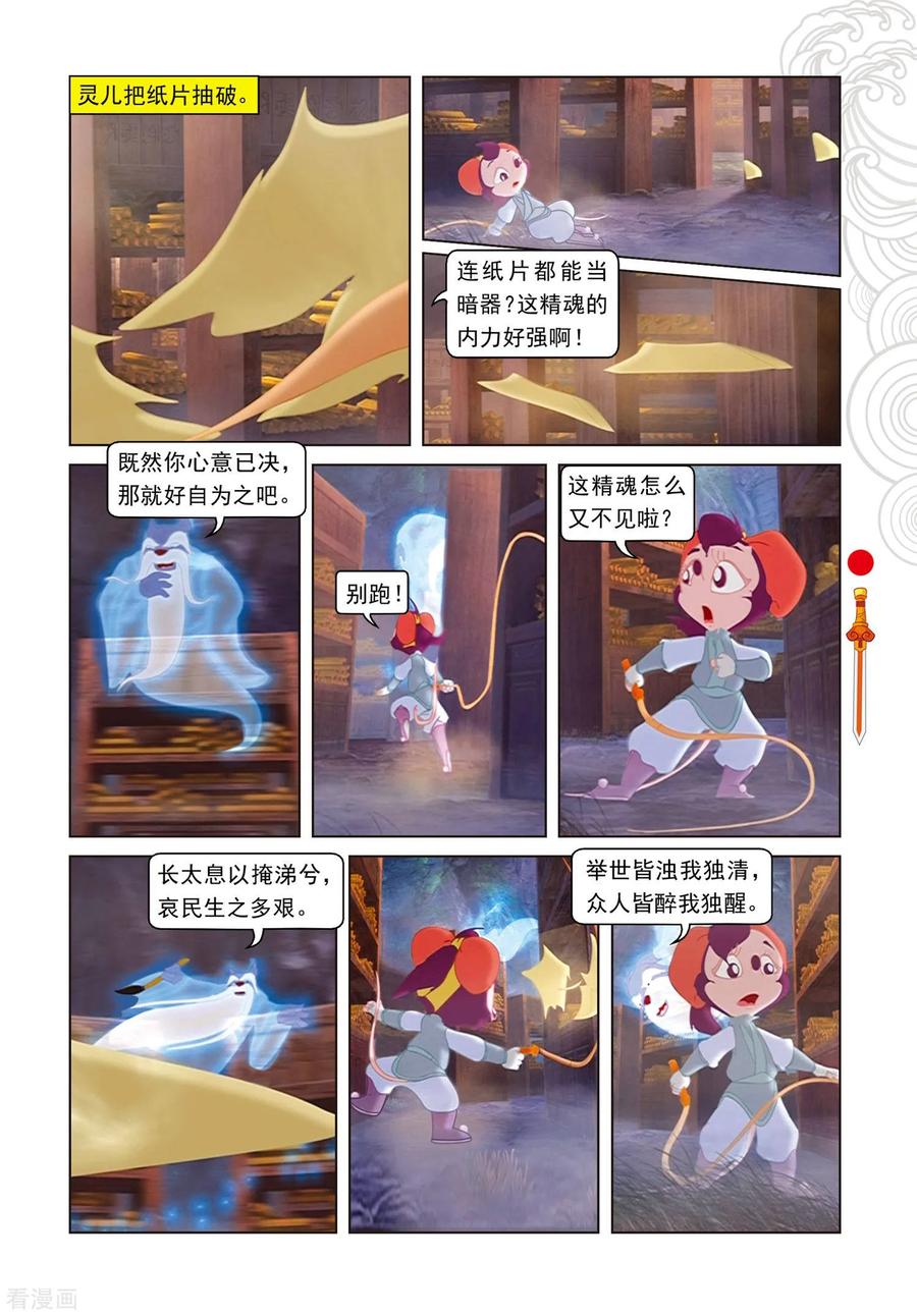 第85话翡翠床-虹猫仗剑走天涯-虹猫蓝兔（第4张）