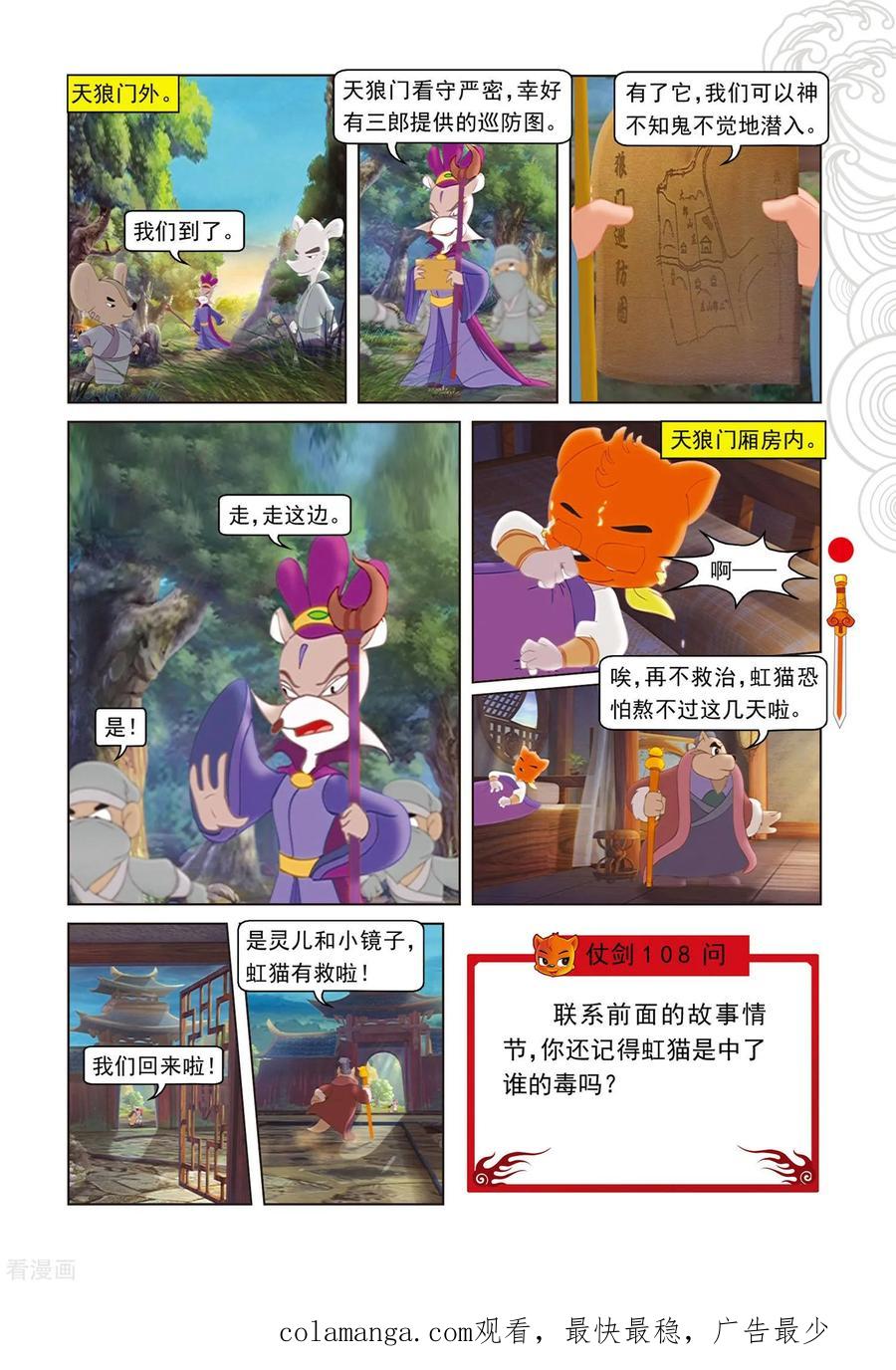 第85话翡翠床-虹猫仗剑走天涯-虹猫蓝兔（第18张）