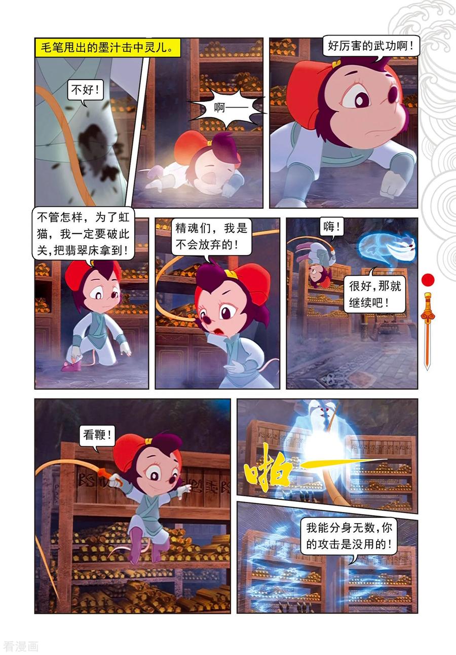 第85话翡翠床-虹猫仗剑走天涯-虹猫蓝兔（第8张）
