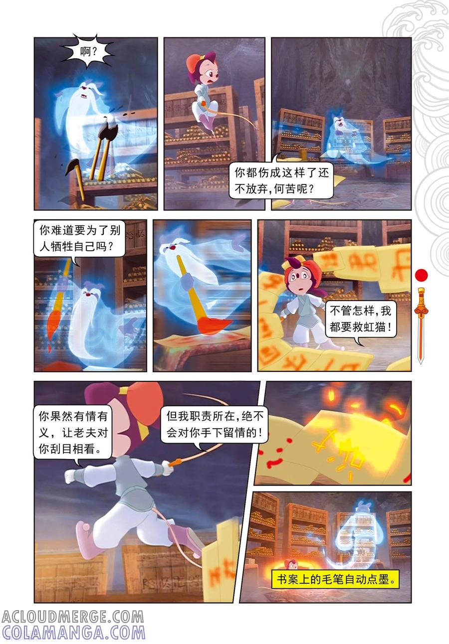 第85话翡翠床-虹猫仗剑走天涯-虹猫蓝兔（第9张）