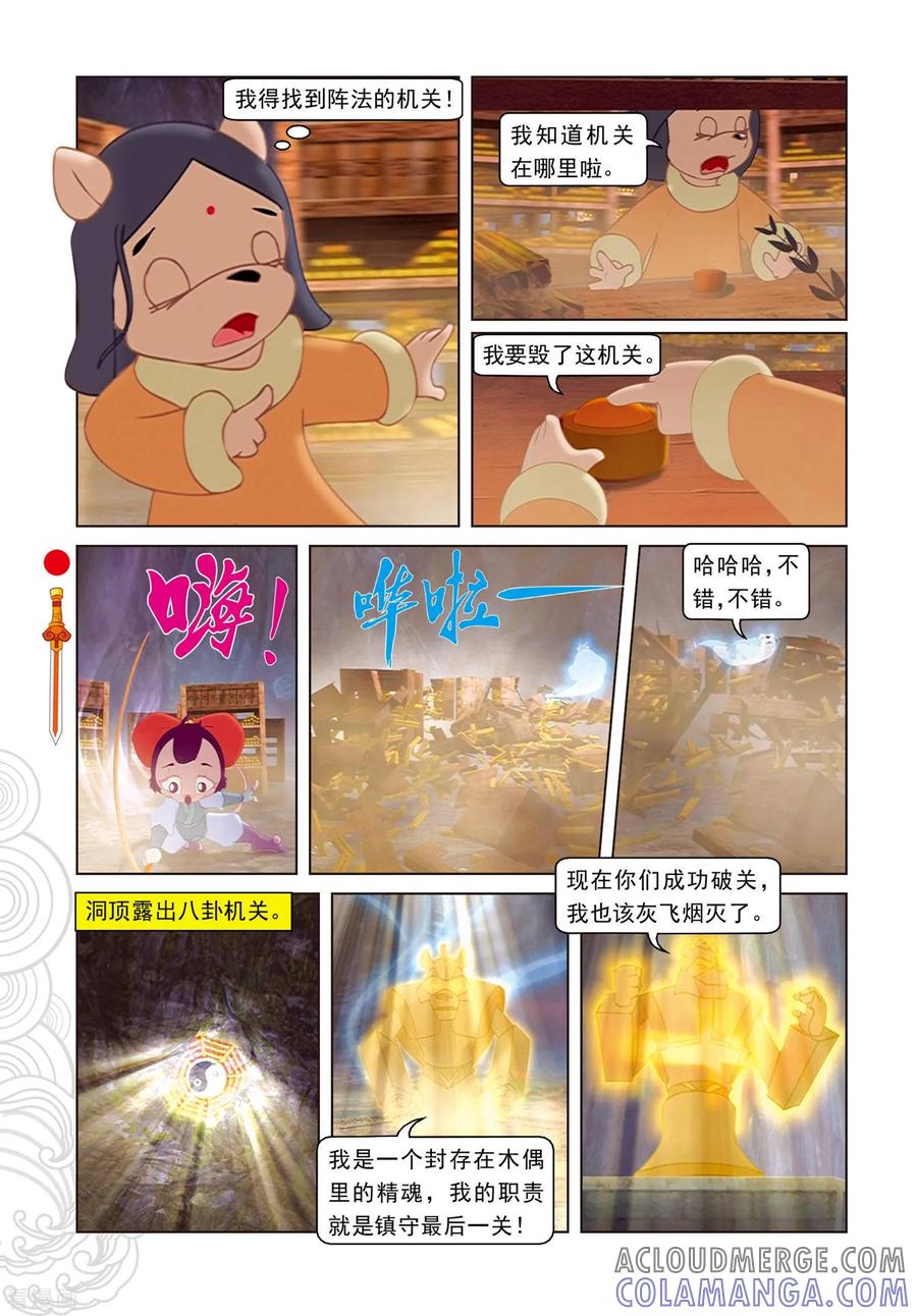 第85话翡翠床-虹猫仗剑走天涯-虹猫蓝兔（第15张）