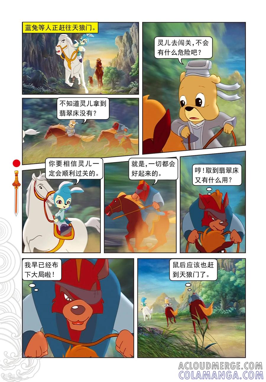 第85话翡翠床-虹猫仗剑走天涯-虹猫蓝兔（第17张）