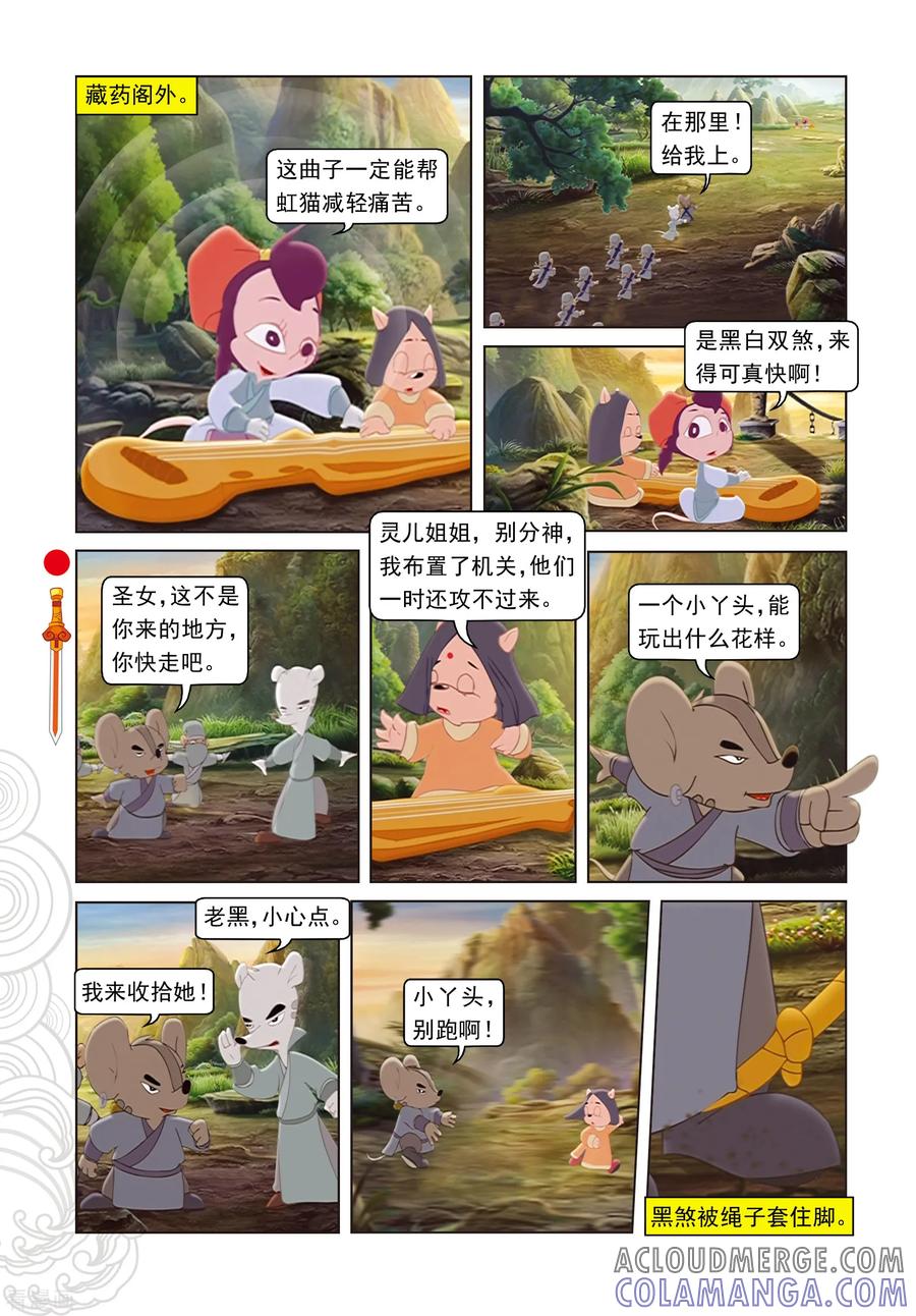 第86话治疗风波-虹猫仗剑走天涯-虹猫蓝兔（第5张）