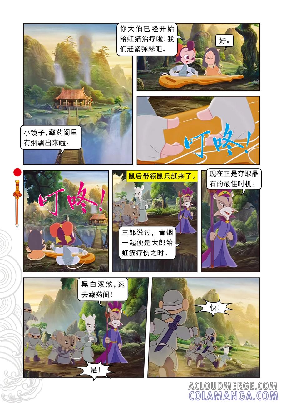 第86话治疗风波-虹猫仗剑走天涯-虹猫蓝兔（第3张）