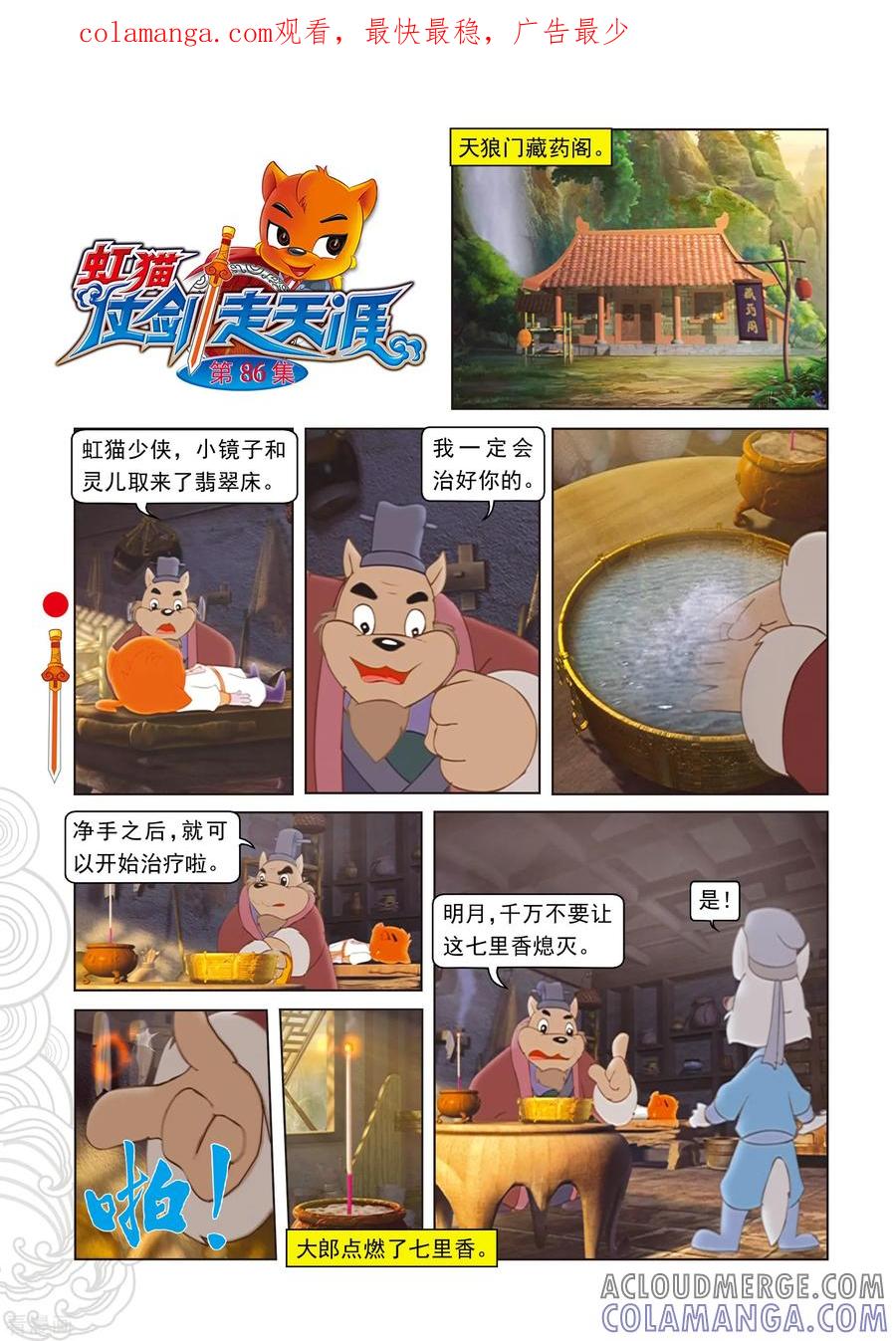 第86话治疗风波-虹猫仗剑走天涯-虹猫蓝兔（第1张）
