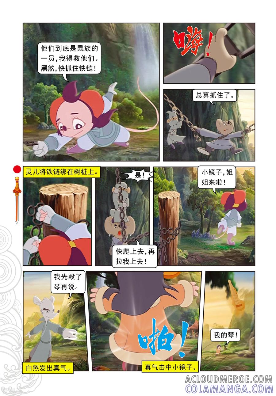 第86话治疗风波-虹猫仗剑走天涯-虹猫蓝兔（第13张）