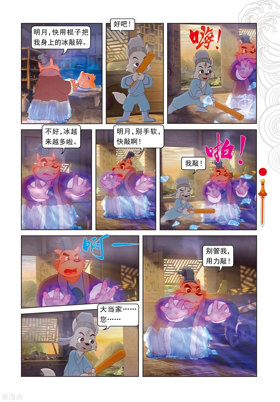 第86话治疗风波-虹猫仗剑走天涯-虹猫蓝兔（第16张）