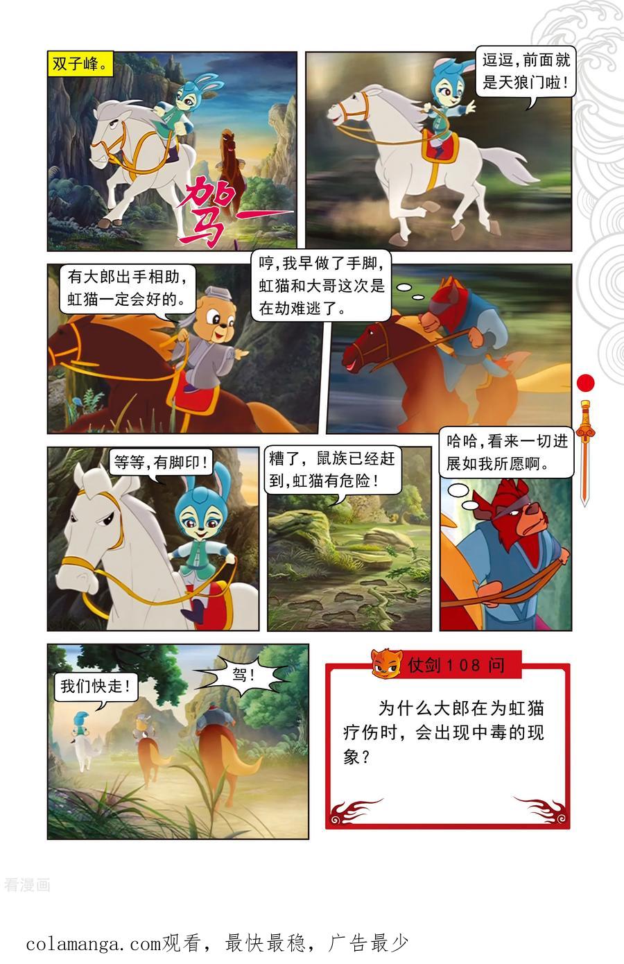 第86话治疗风波-虹猫仗剑走天涯-虹猫蓝兔（第18张）