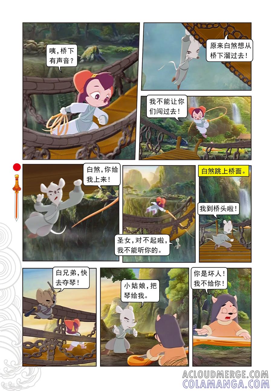 第86话治疗风波-虹猫仗剑走天涯-虹猫蓝兔（第11张）