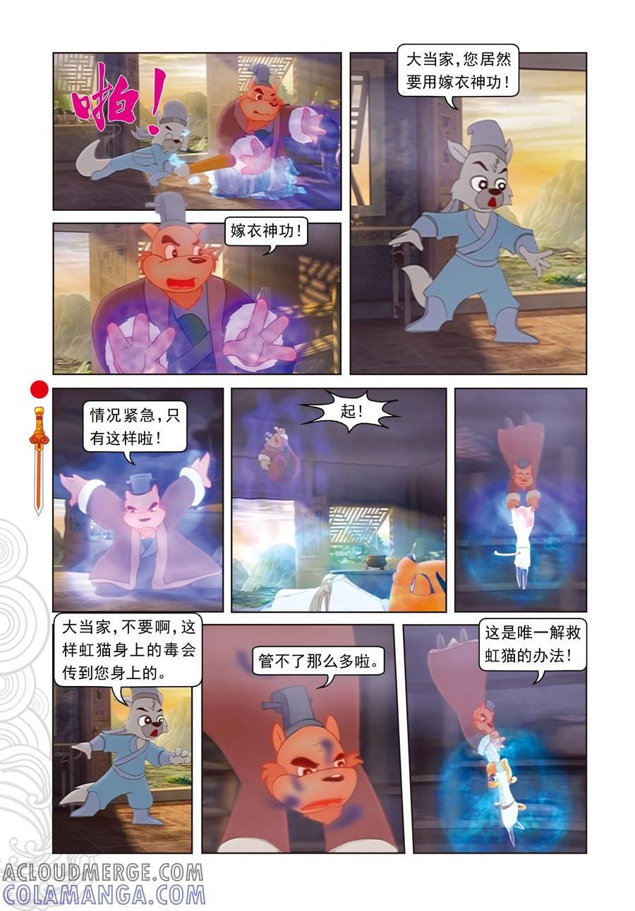 第86话治疗风波-虹猫仗剑走天涯-虹猫蓝兔（第17张）