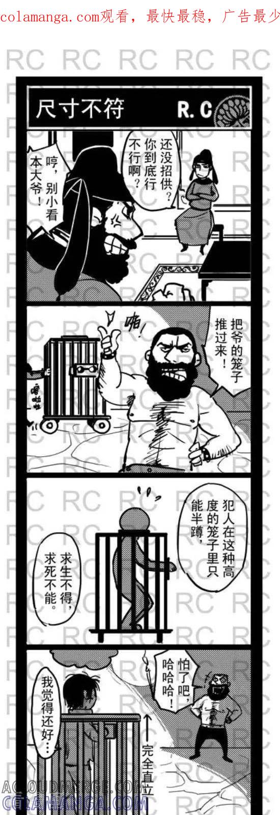 第87-大理寺外传-R.C（第1张）