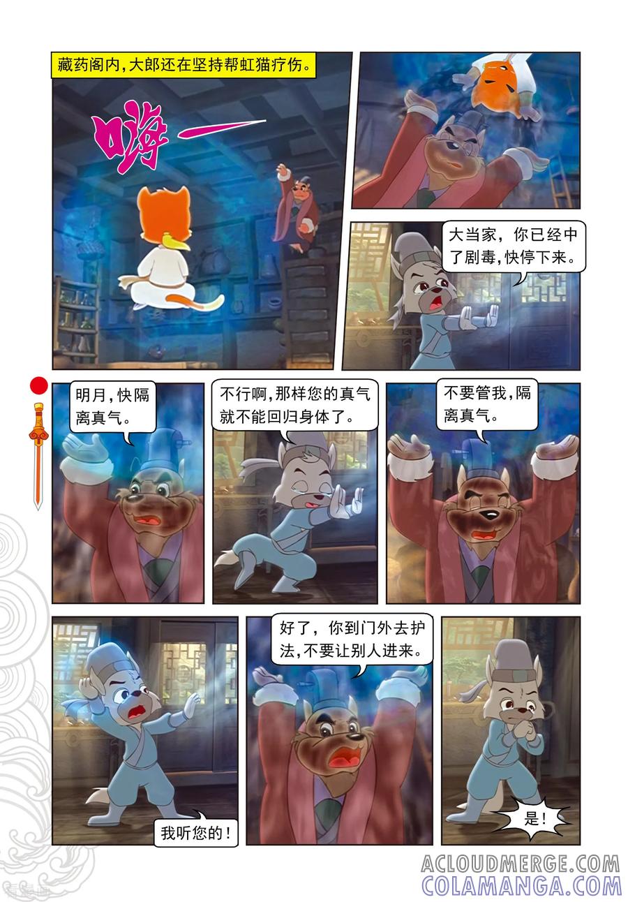 第87话命悬一线-虹猫仗剑走天涯-虹猫蓝兔（第15张）