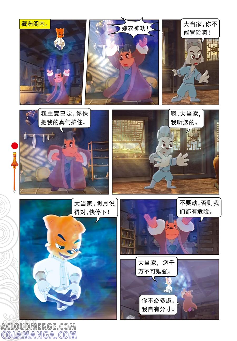 第87话命悬一线-虹猫仗剑走天涯-虹猫蓝兔（第7张）