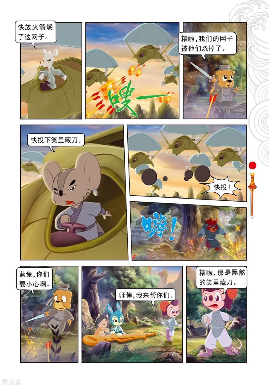 第87话命悬一线-虹猫仗剑走天涯-虹猫蓝兔（第10张）