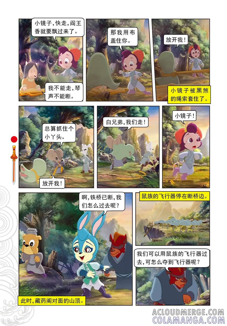 第87话命悬一线-虹猫仗剑走天涯-虹猫蓝兔（第3张）