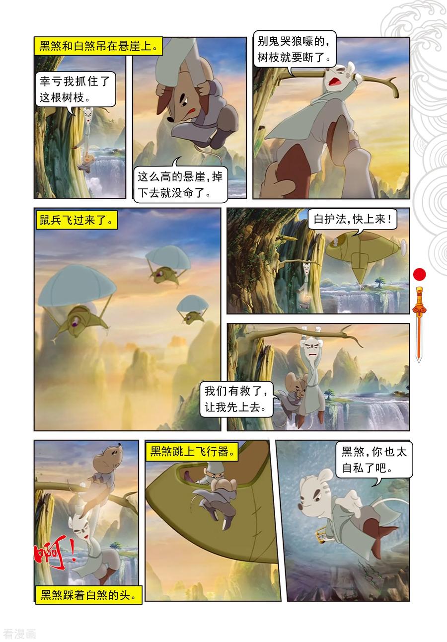 第87话命悬一线-虹猫仗剑走天涯-虹猫蓝兔（第8张）