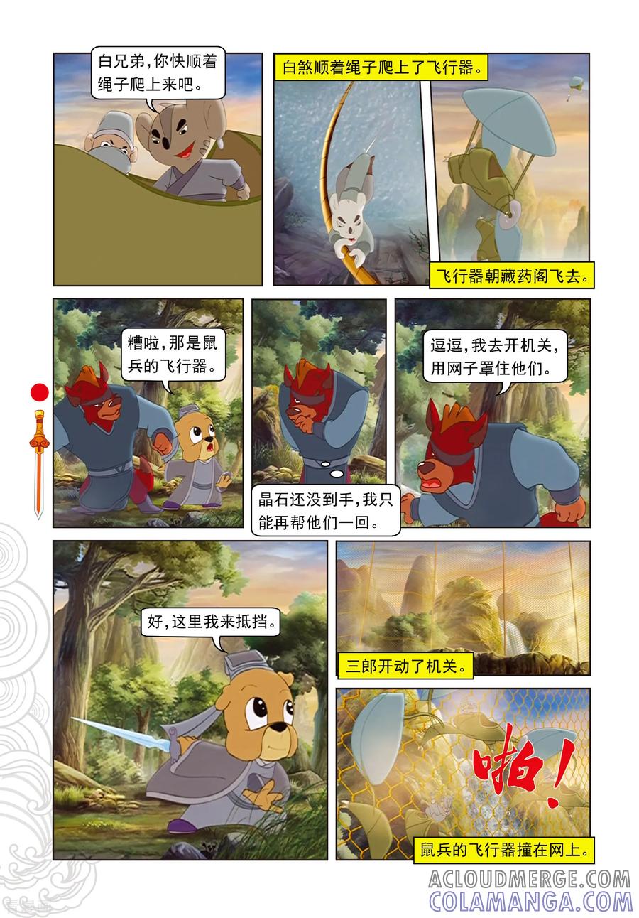 第87话命悬一线-虹猫仗剑走天涯-虹猫蓝兔（第9张）