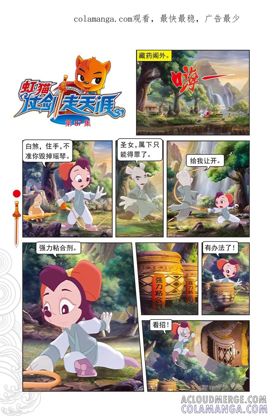 第87话命悬一线-虹猫仗剑走天涯-虹猫蓝兔（第1张）