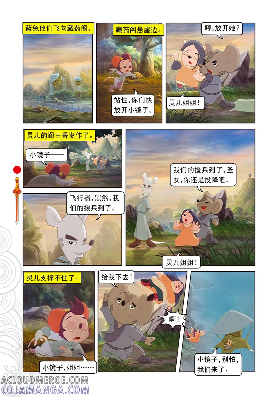 第87话命悬一线-虹猫仗剑走天涯-虹猫蓝兔（第5张）